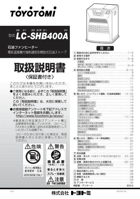toyotomiトヨトミ LC-SHB400A